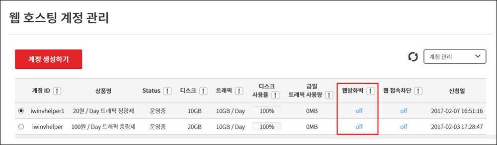 웹방화벽 OFF